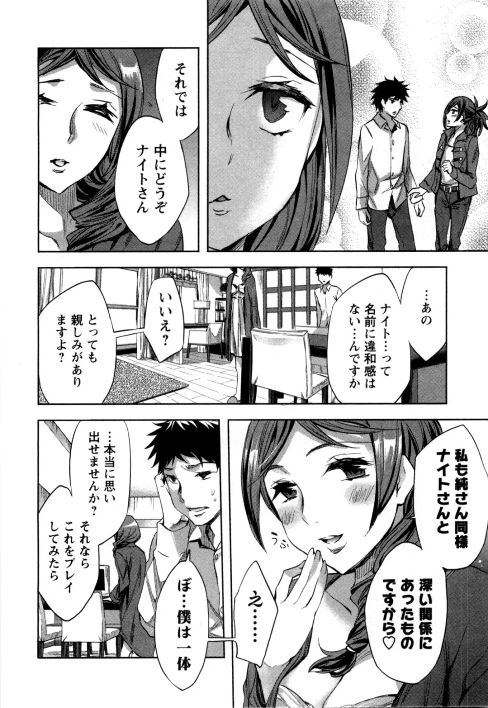 おふらいんげーむ 第04巻 Page.139