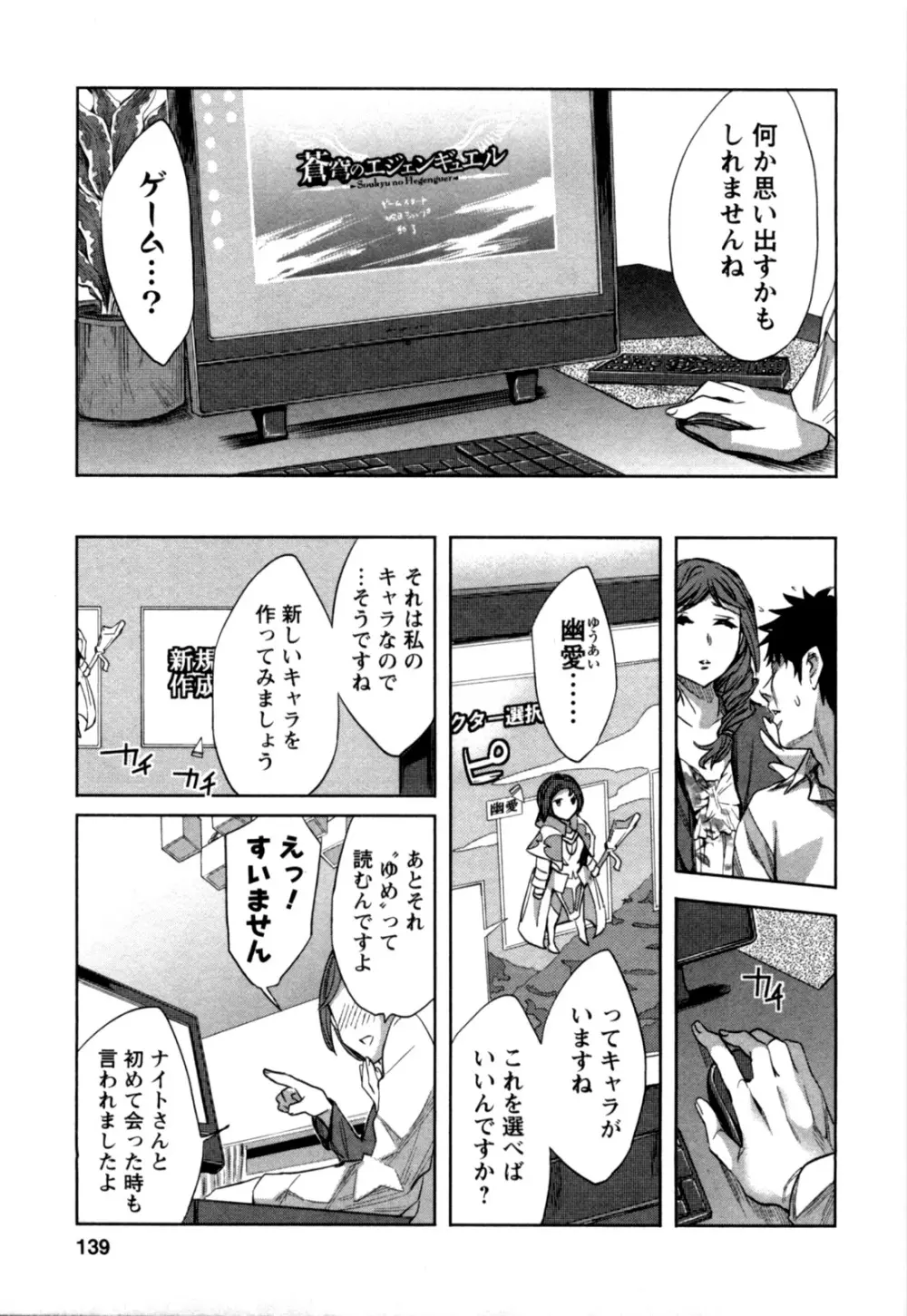 おふらいんげーむ 第04巻 Page.140