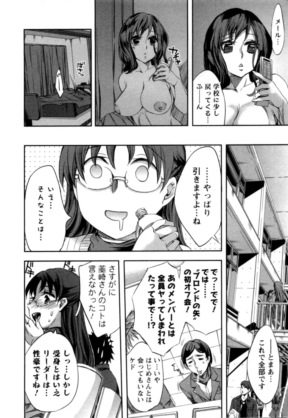 おふらいんげーむ 第04巻 Page.17
