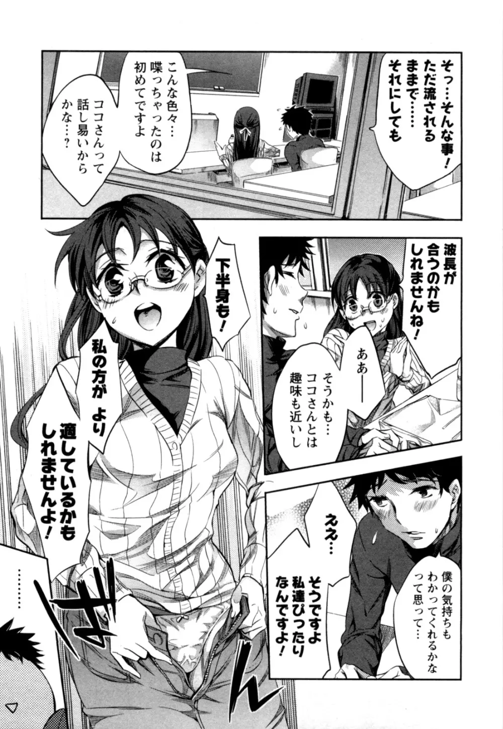 おふらいんげーむ 第04巻 Page.18