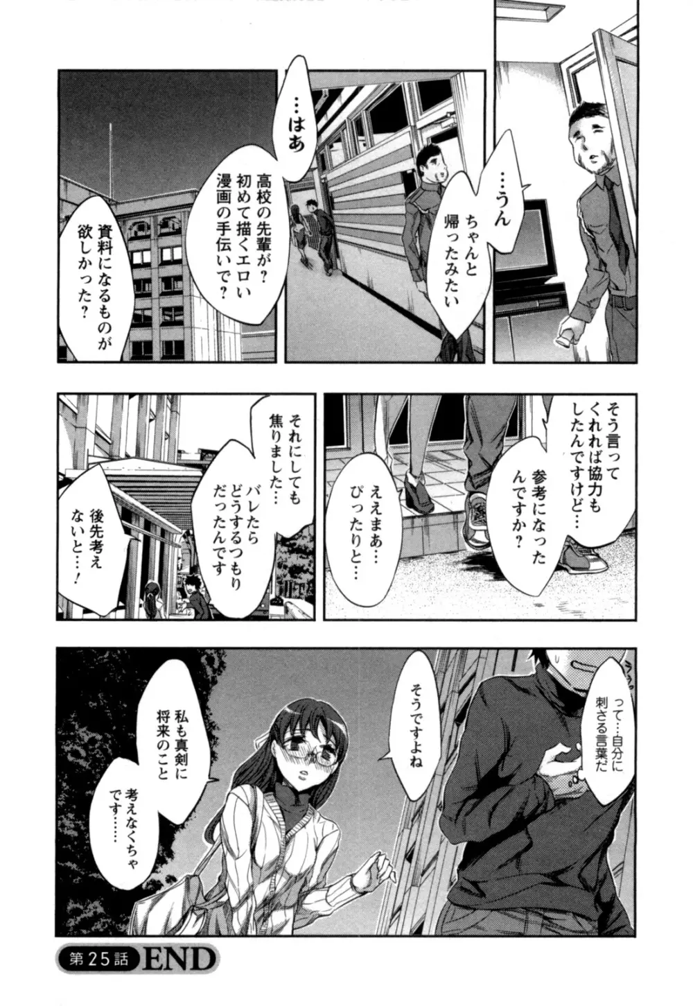 おふらいんげーむ 第04巻 Page.27