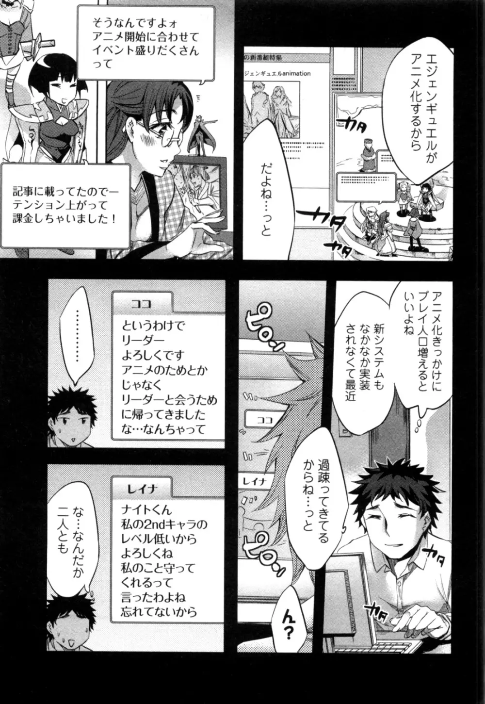 おふらいんげーむ 第04巻 Page.34