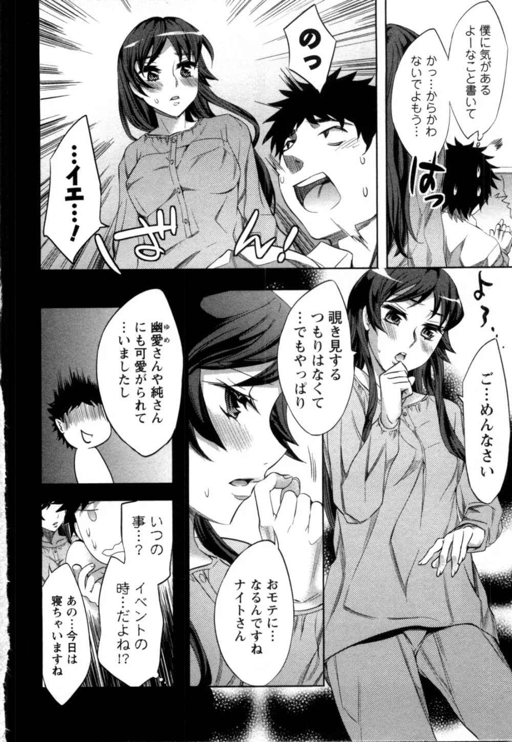 おふらいんげーむ 第04巻 Page.35
