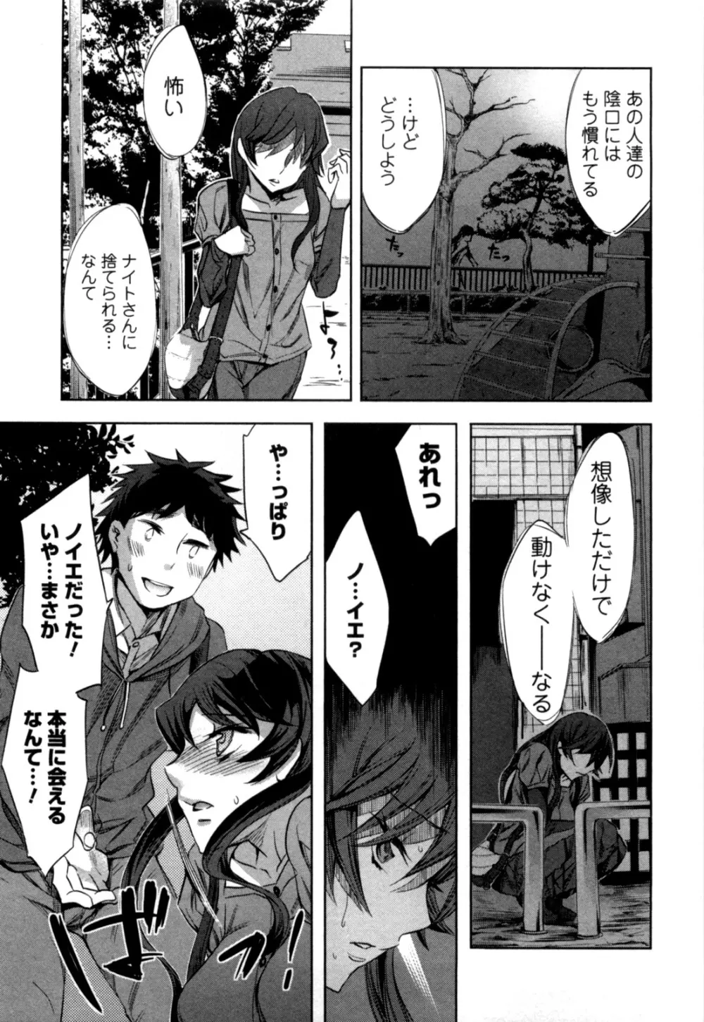 おふらいんげーむ 第04巻 Page.40