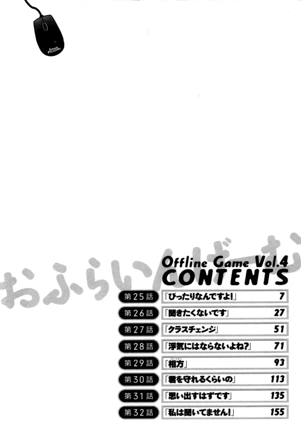 おふらいんげーむ 第04巻 Page.7