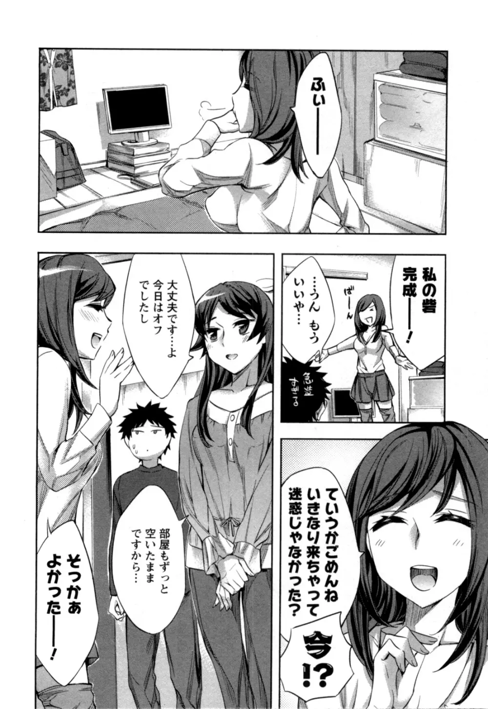 おふらいんげーむ 第04巻 Page.75