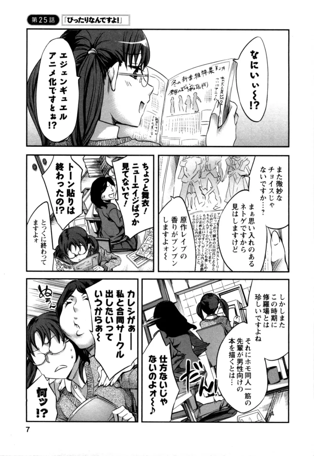 おふらいんげーむ 第04巻 Page.8