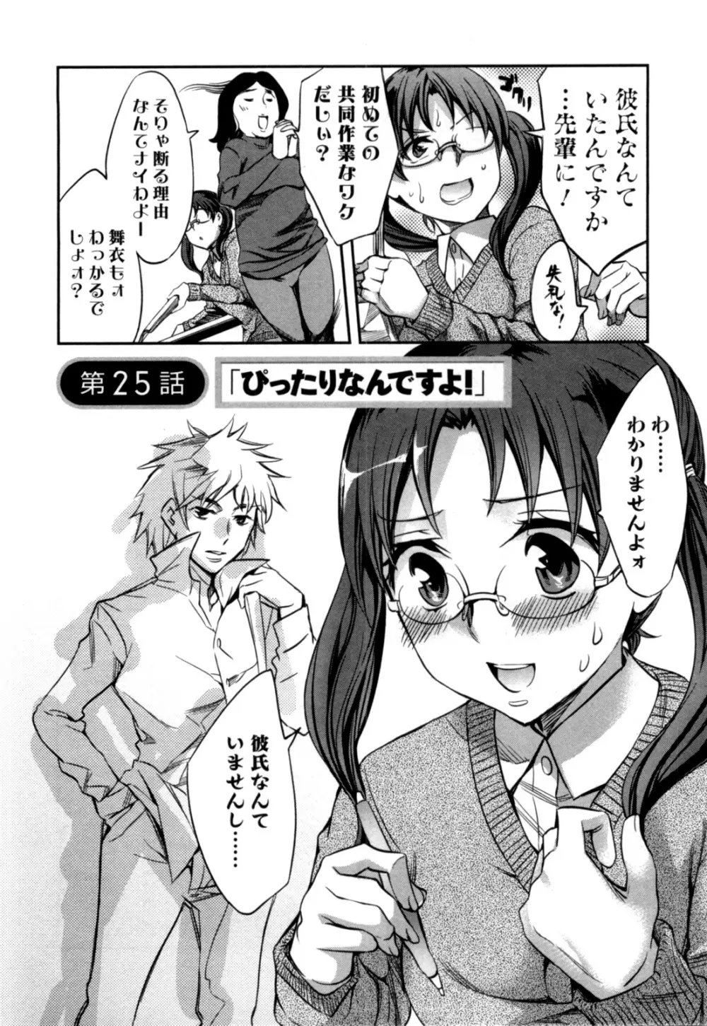 おふらいんげーむ 第04巻 Page.9