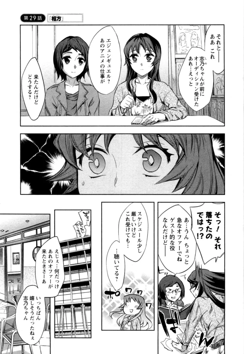おふらいんげーむ 第04巻 Page.94