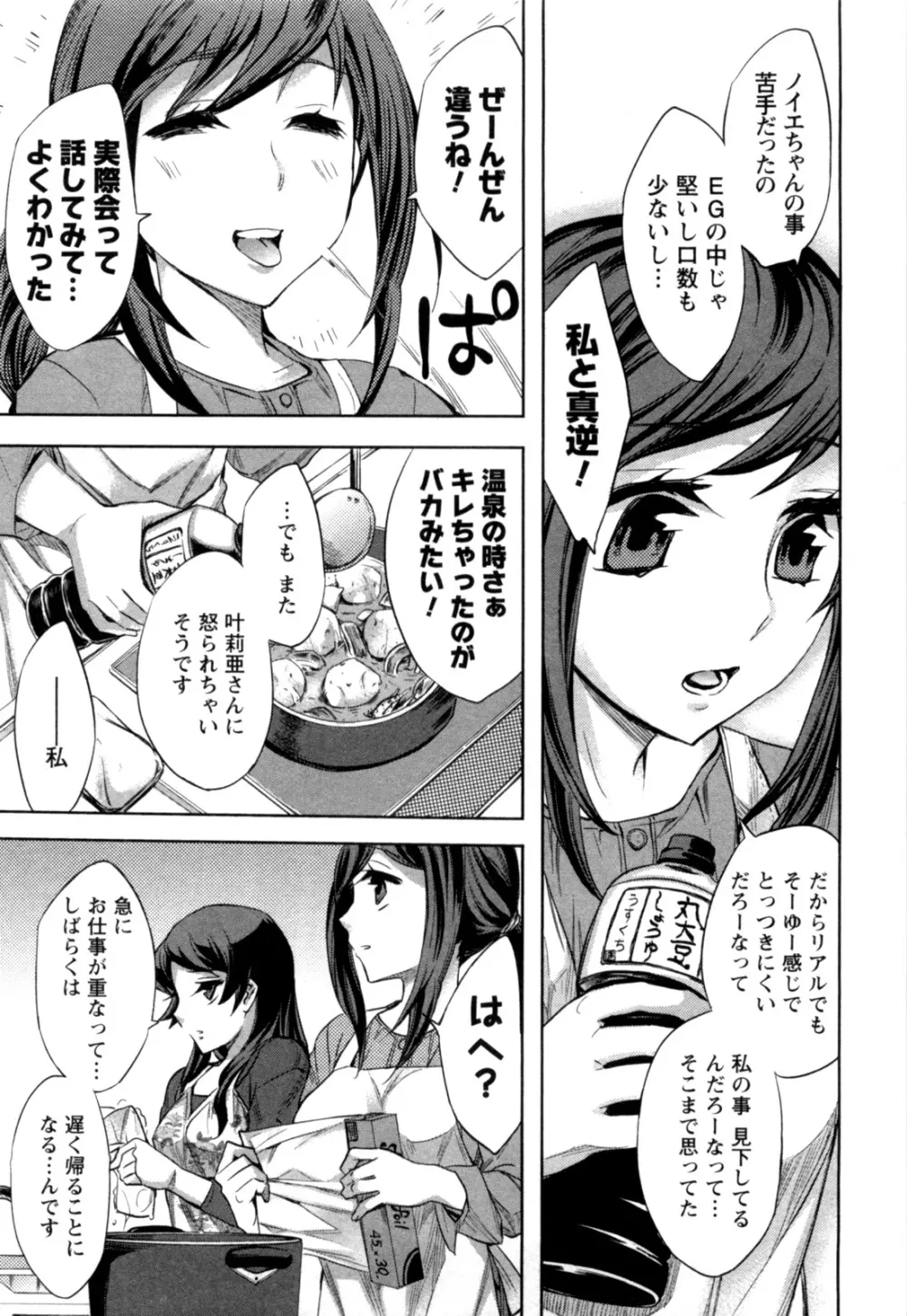 おふらいんげーむ 第04巻 Page.98