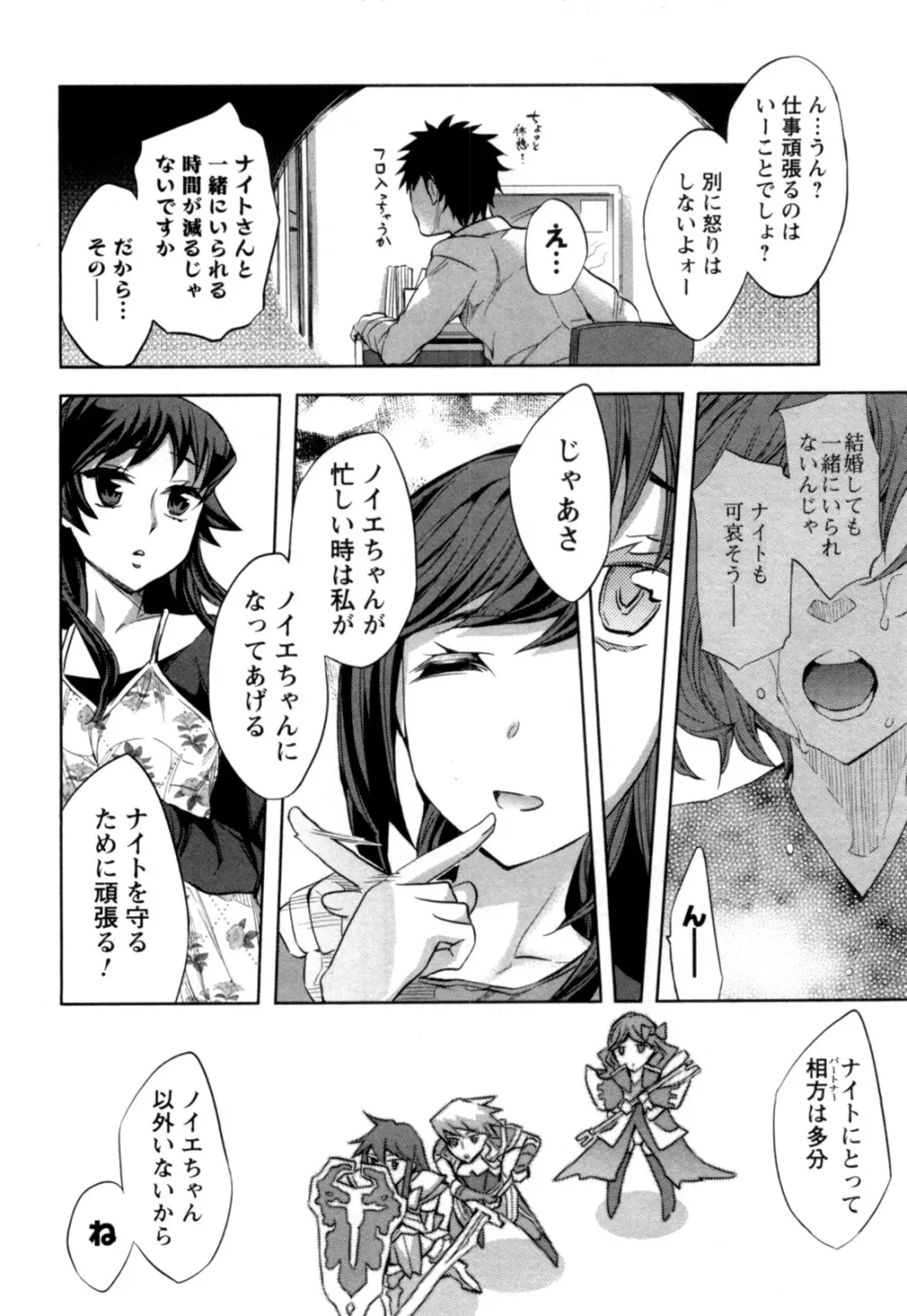 おふらいんげーむ 第04巻 Page.99