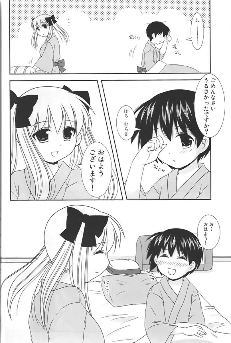 のっぱいといっしょっ! Page.11