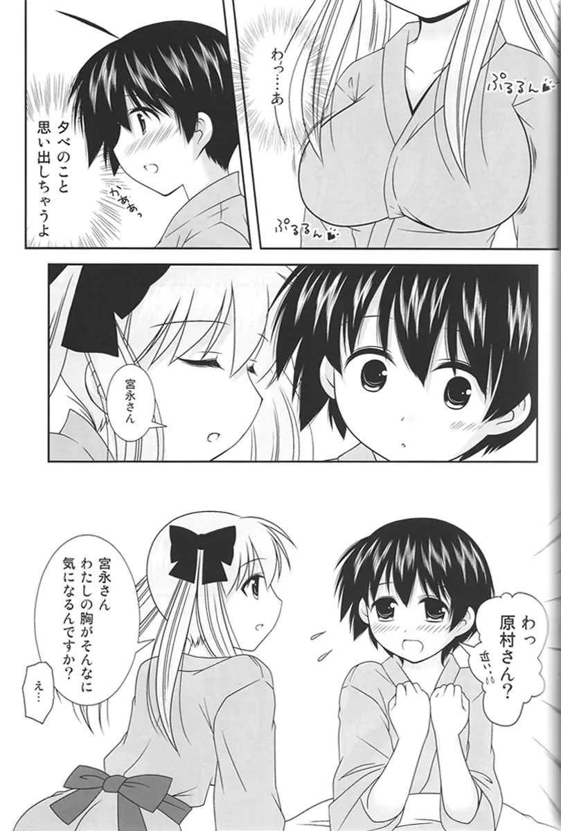 のっぱいといっしょっ! Page.12