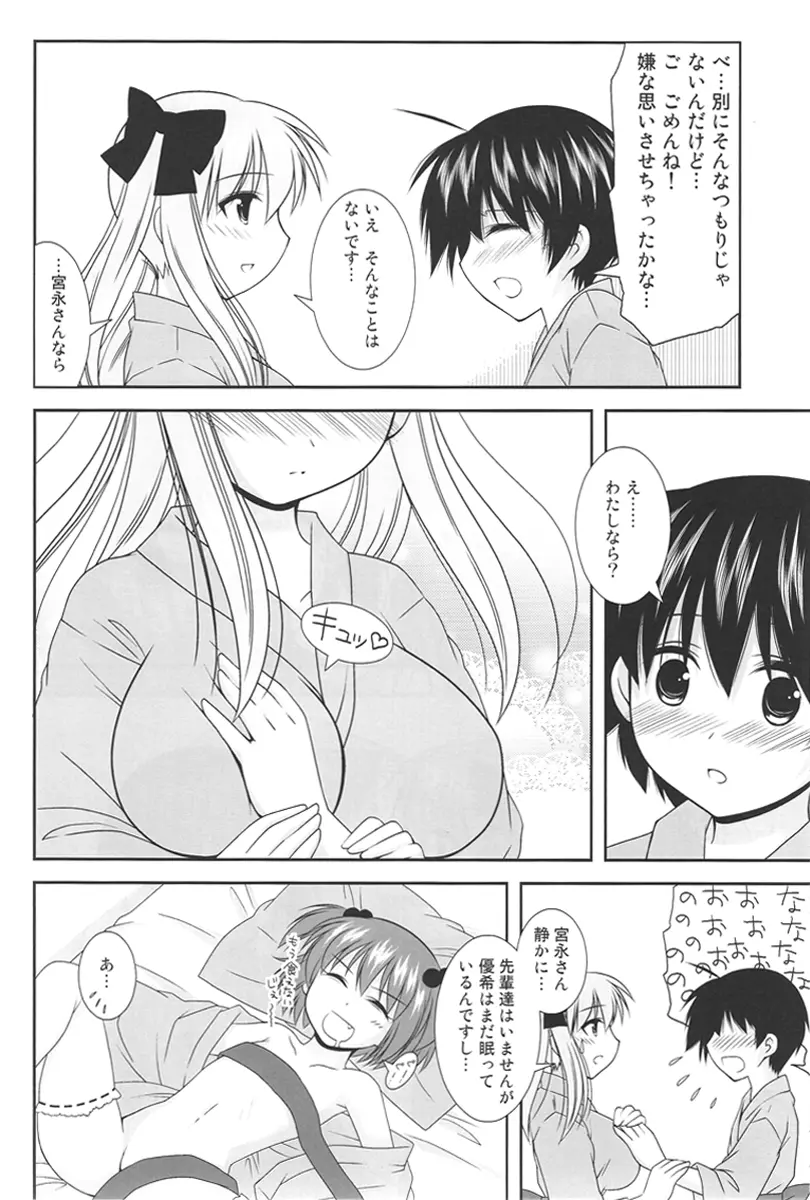 のっぱいといっしょっ! Page.13