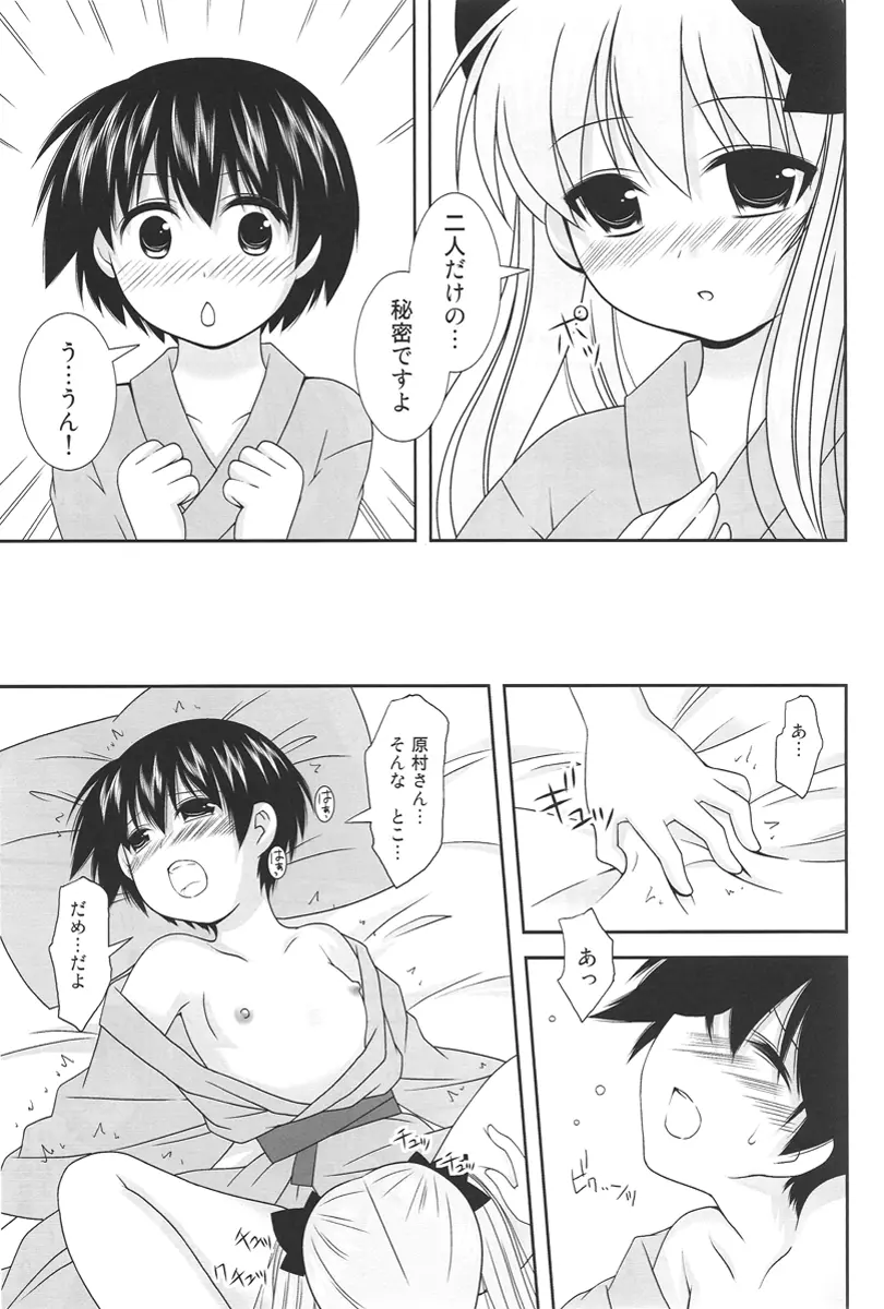 のっぱいといっしょっ! Page.14