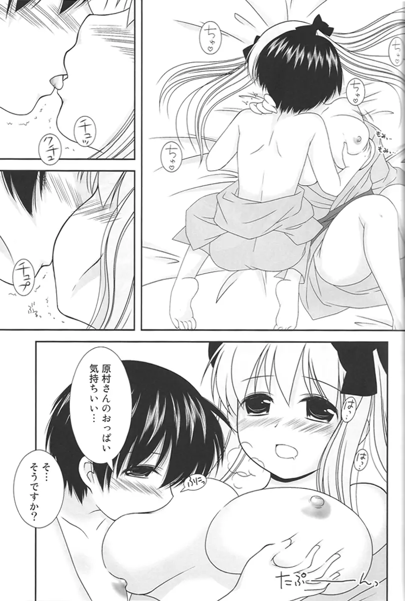 のっぱいといっしょっ! Page.18