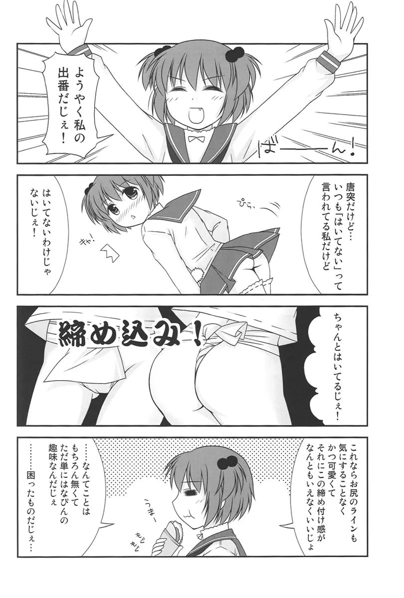 のっぱいといっしょっ! Page.25