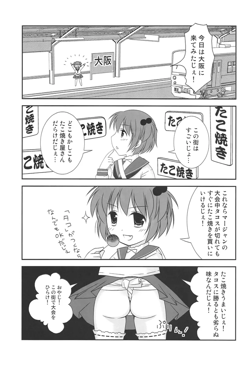 のっぱいといっしょっ! Page.26