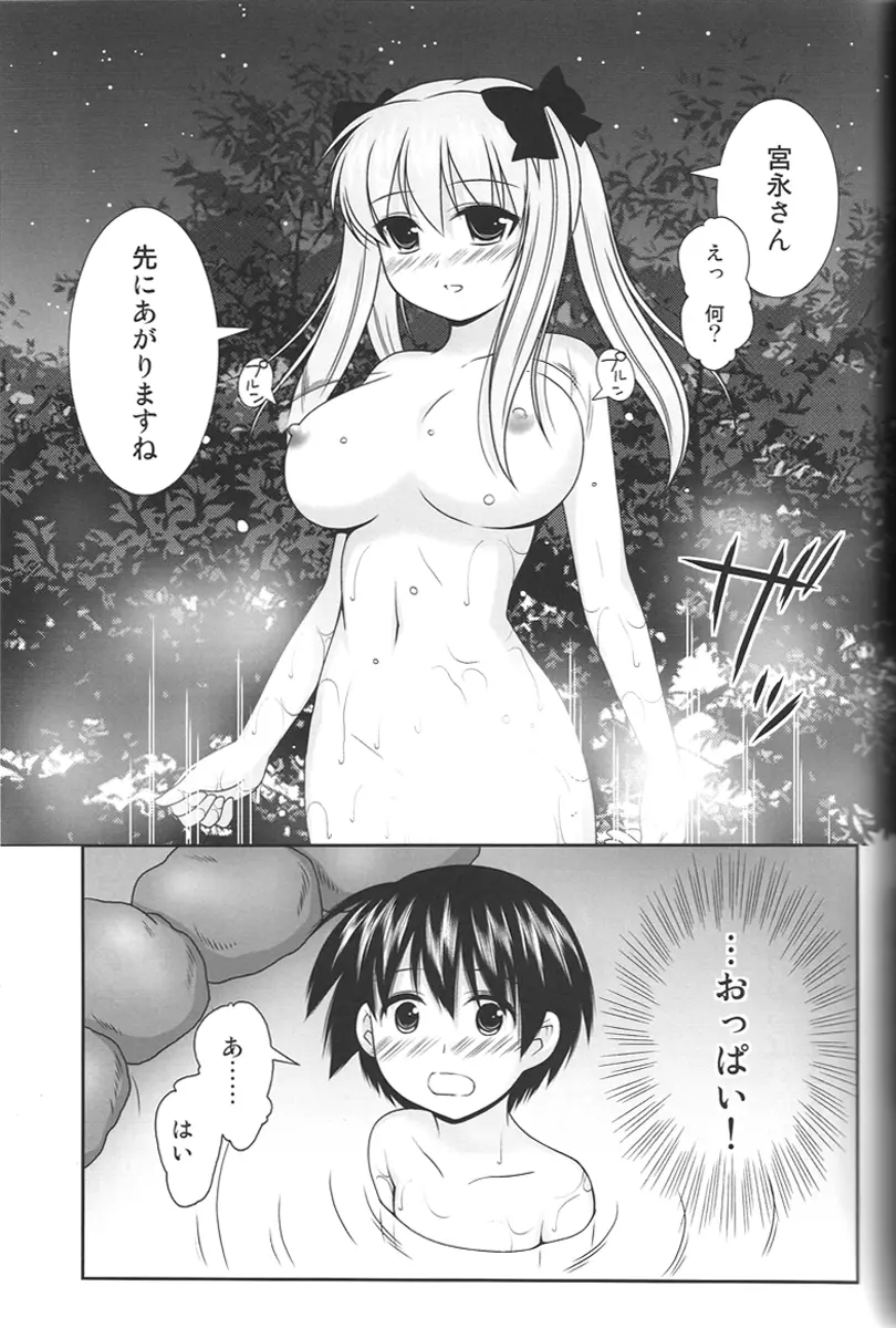 のっぱいといっしょっ! Page.4