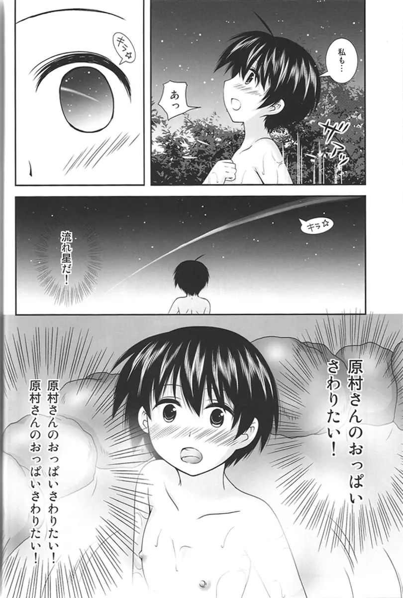 のっぱいといっしょっ! Page.5