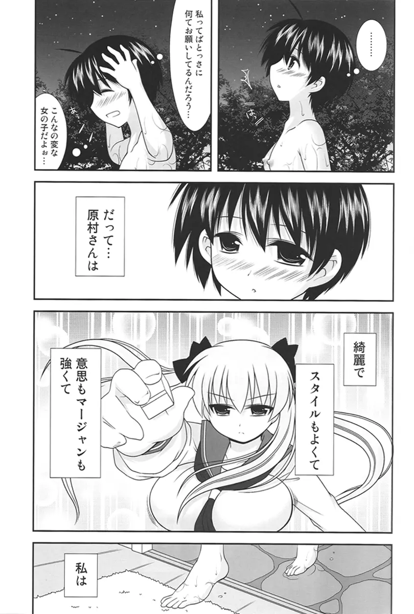 のっぱいといっしょっ! Page.6