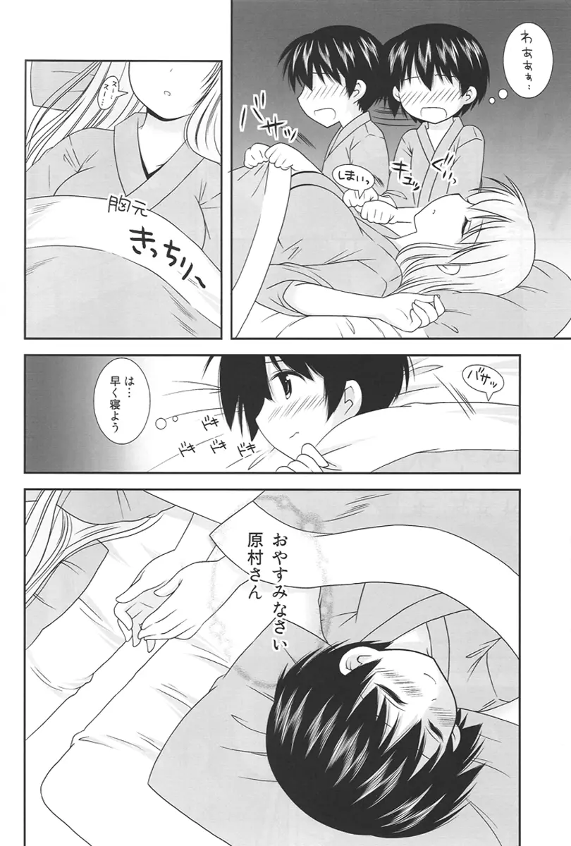 のっぱいといっしょっ! Page.9