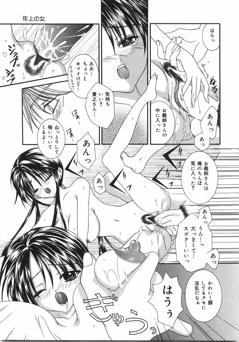 自滅少女 Page.150