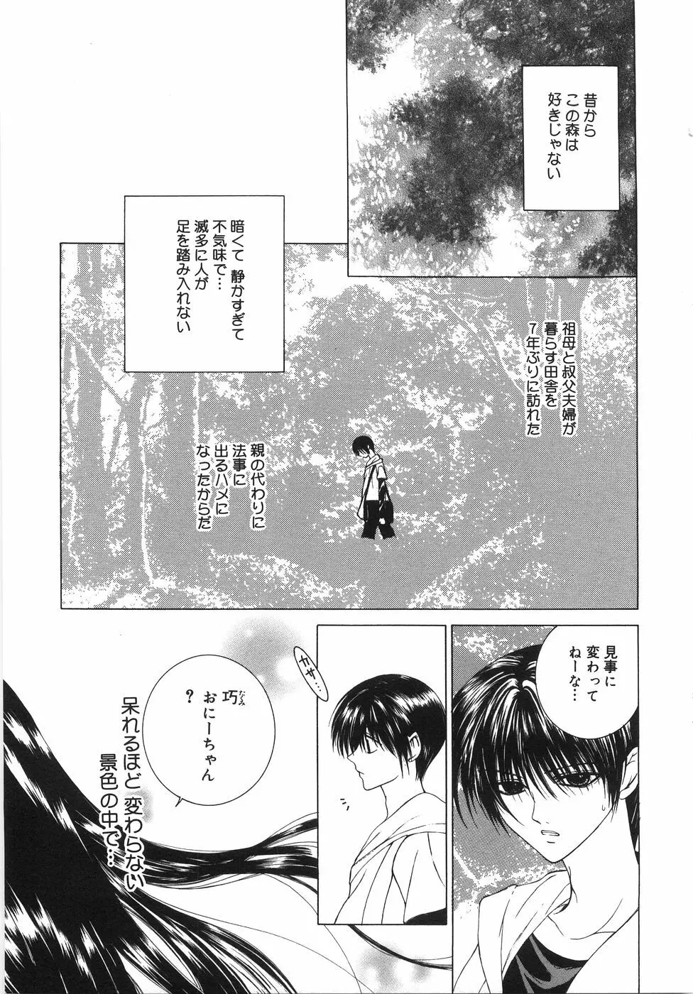 自滅少女 Page.154