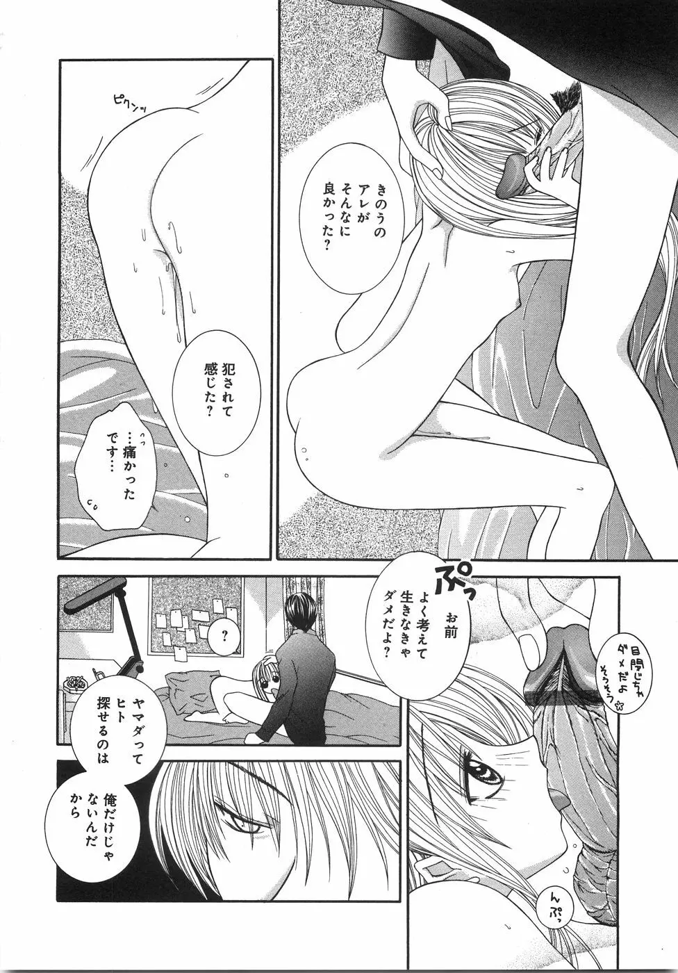 自滅少女 Page.97