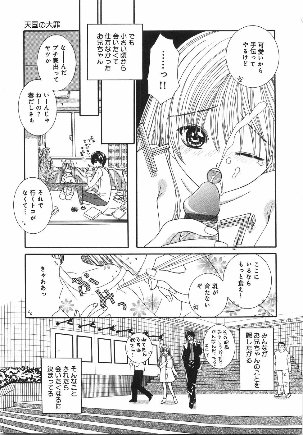 自滅少女 Page.98