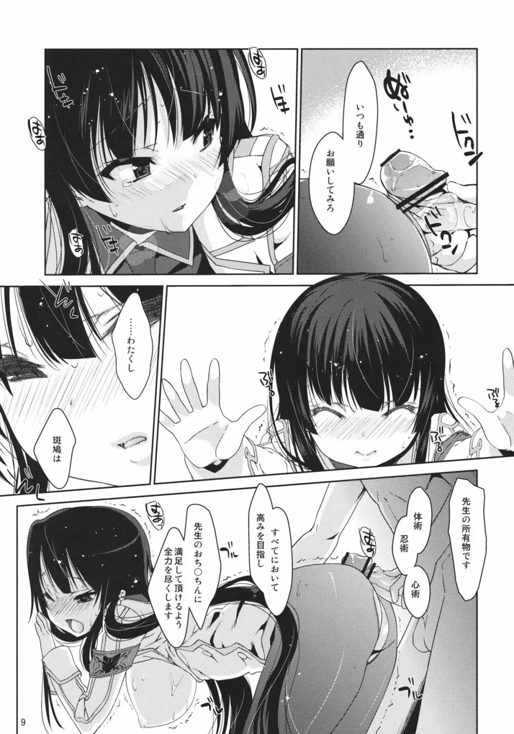 陰乱イカルガ Page.8