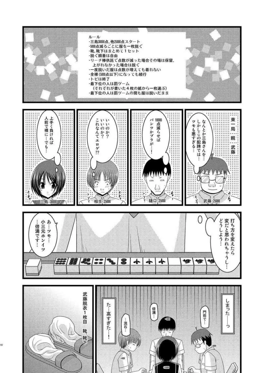 露出少女遊戯拾 Page.10