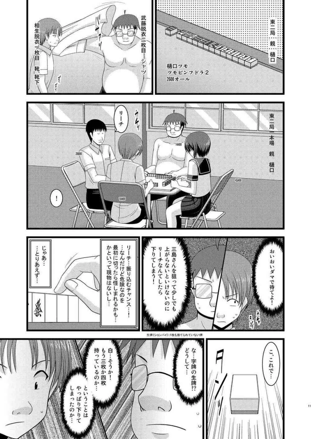 露出少女遊戯拾 Page.11