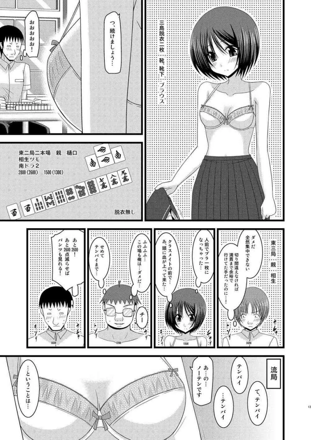 露出少女遊戯拾 Page.13