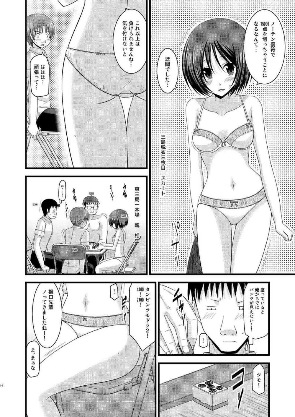 露出少女遊戯拾 Page.14