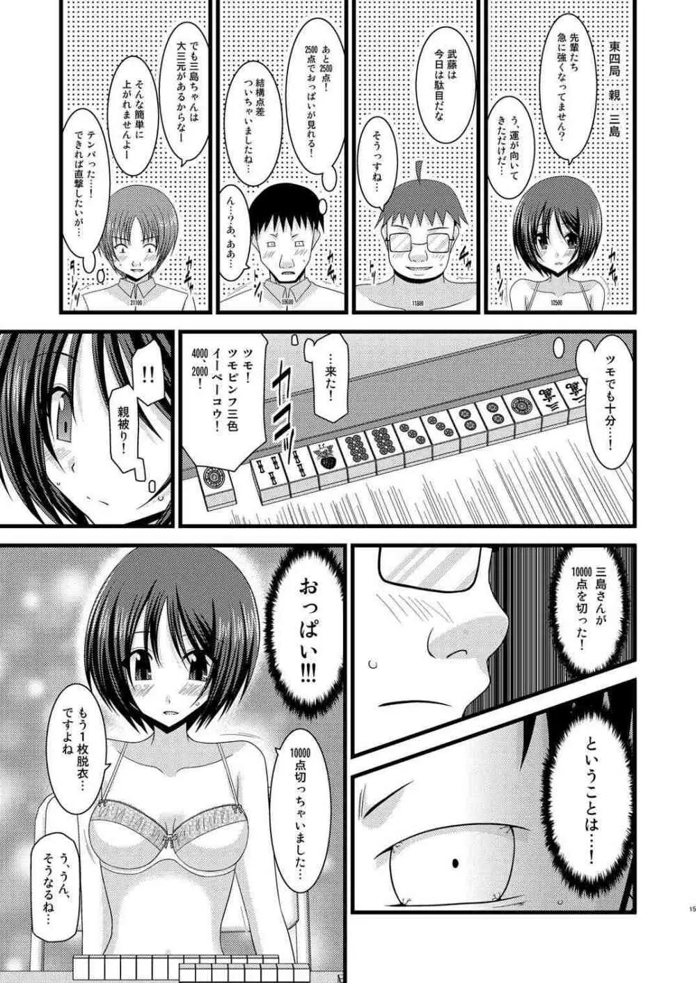 露出少女遊戯拾 Page.15