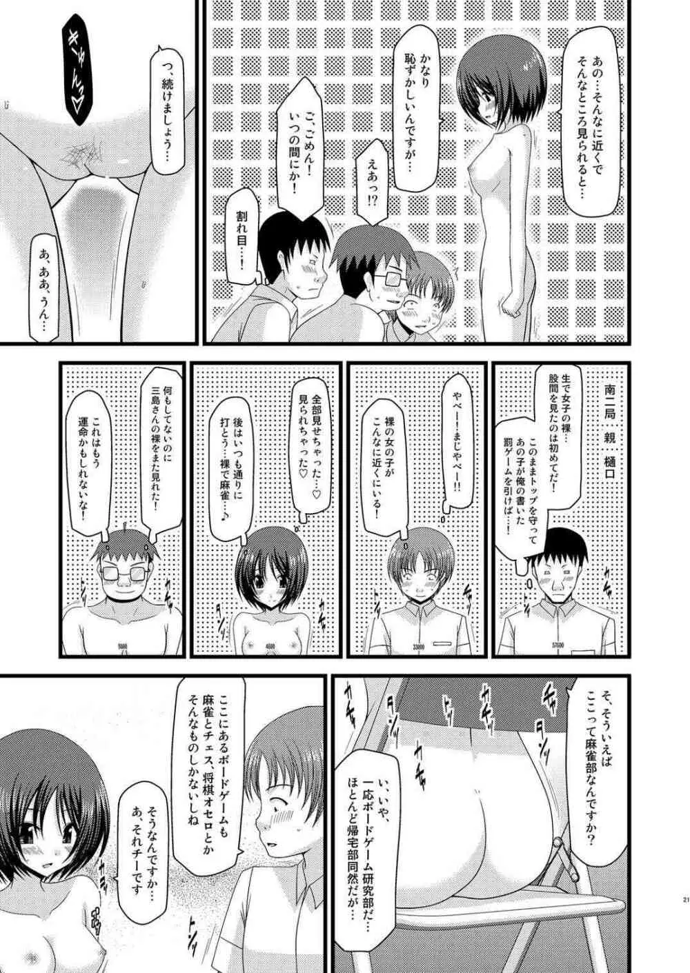 露出少女遊戯拾 Page.21