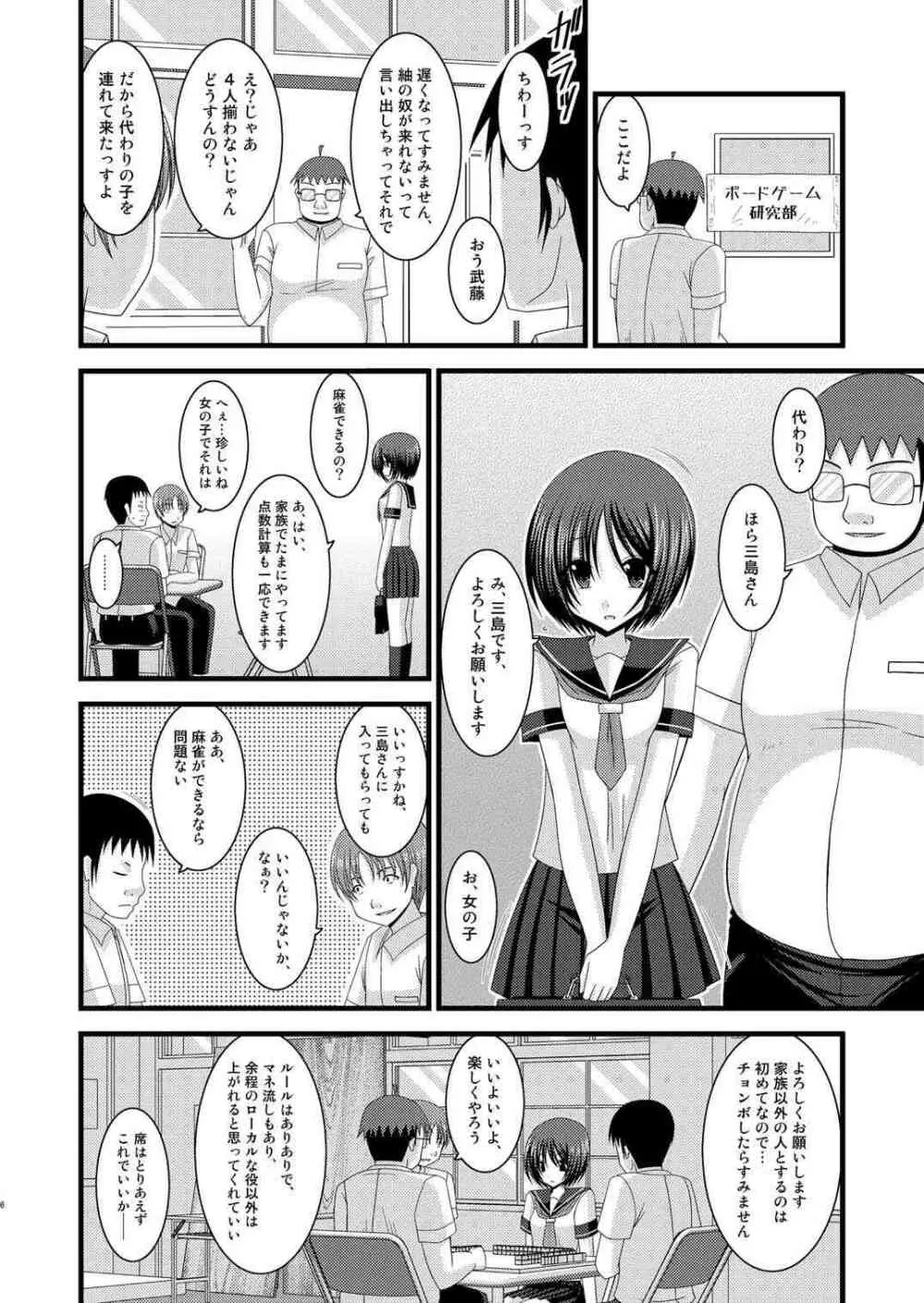 露出少女遊戯拾 Page.6