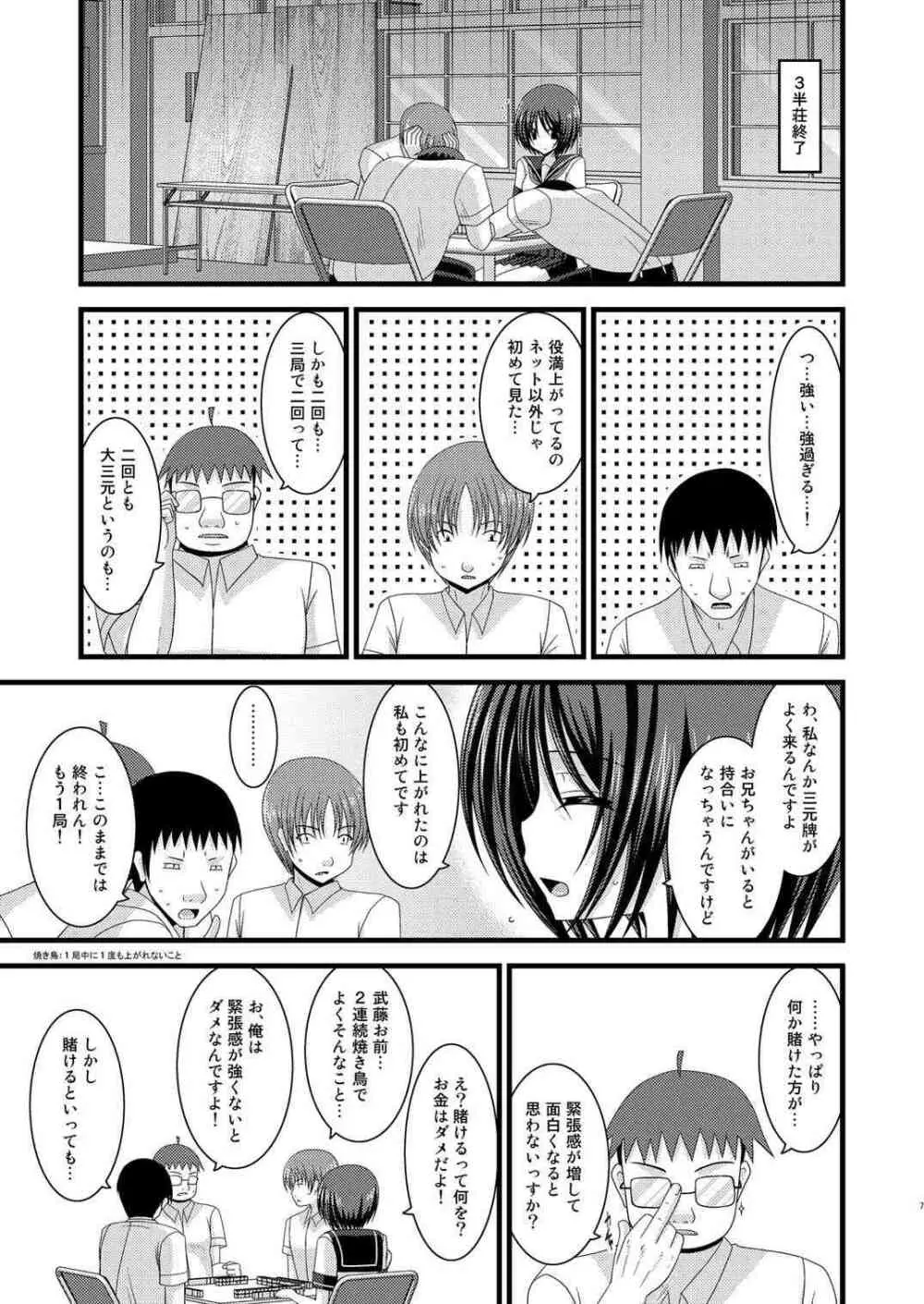 露出少女遊戯拾 Page.7