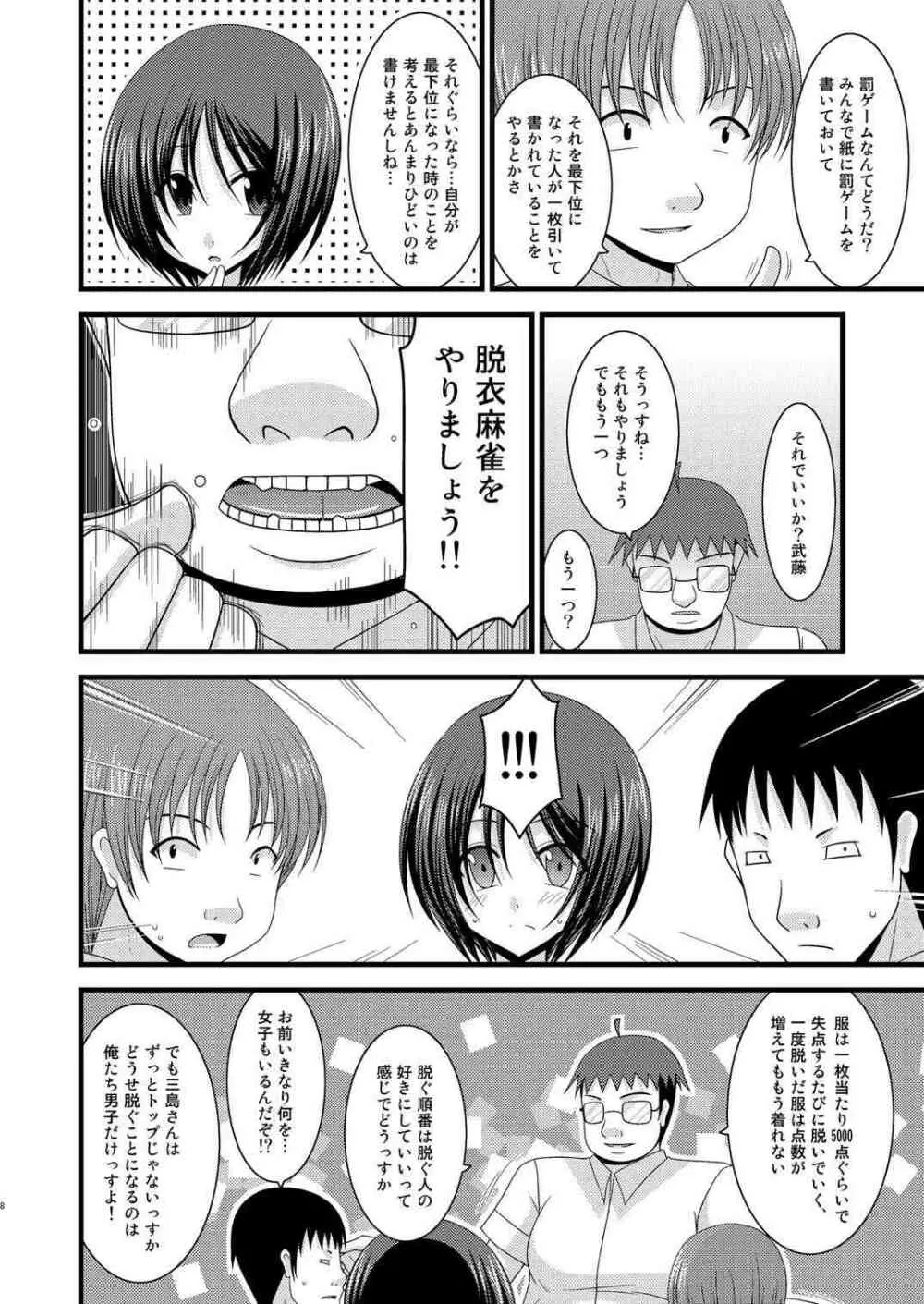 露出少女遊戯拾 Page.8