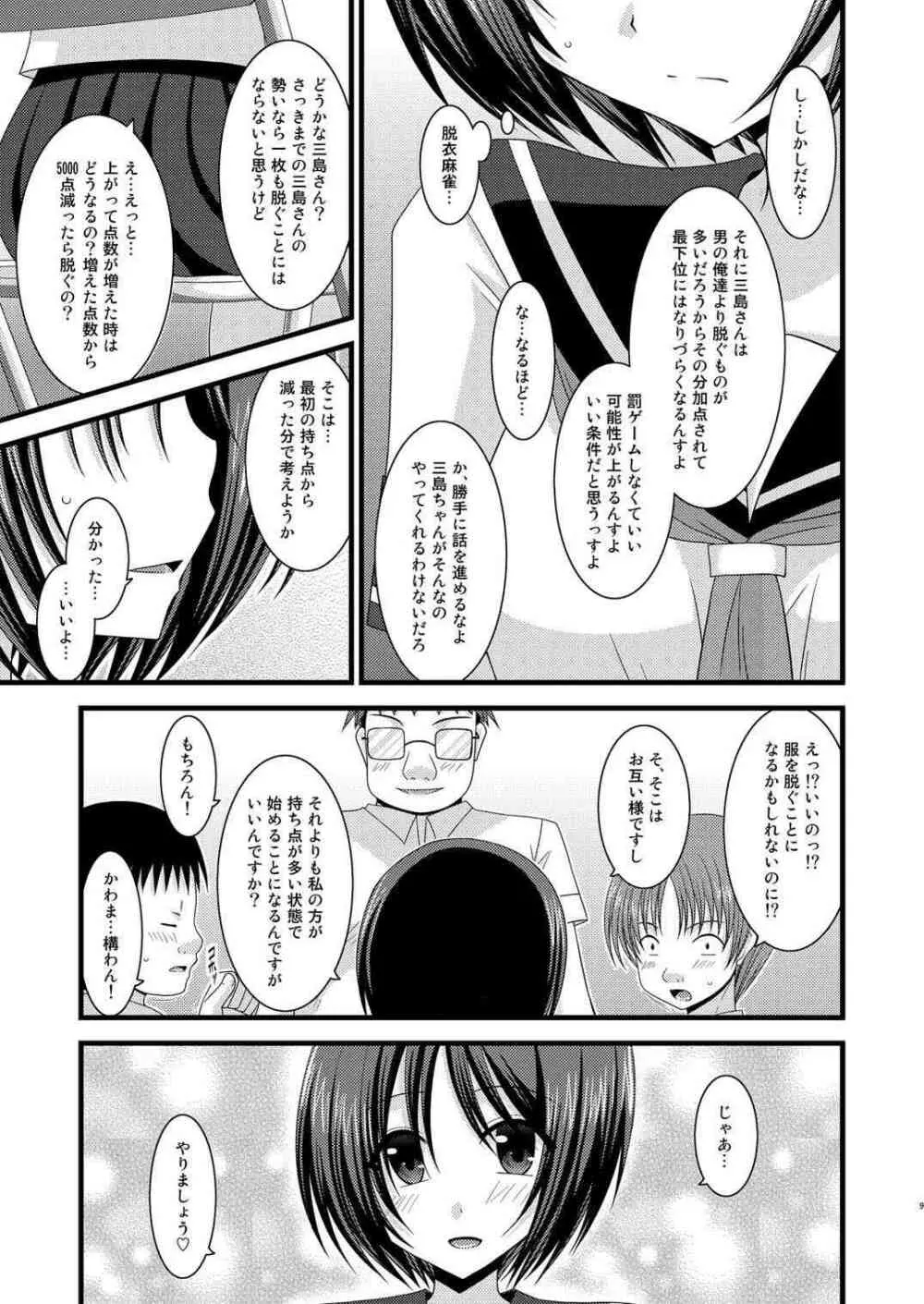 露出少女遊戯拾 Page.9