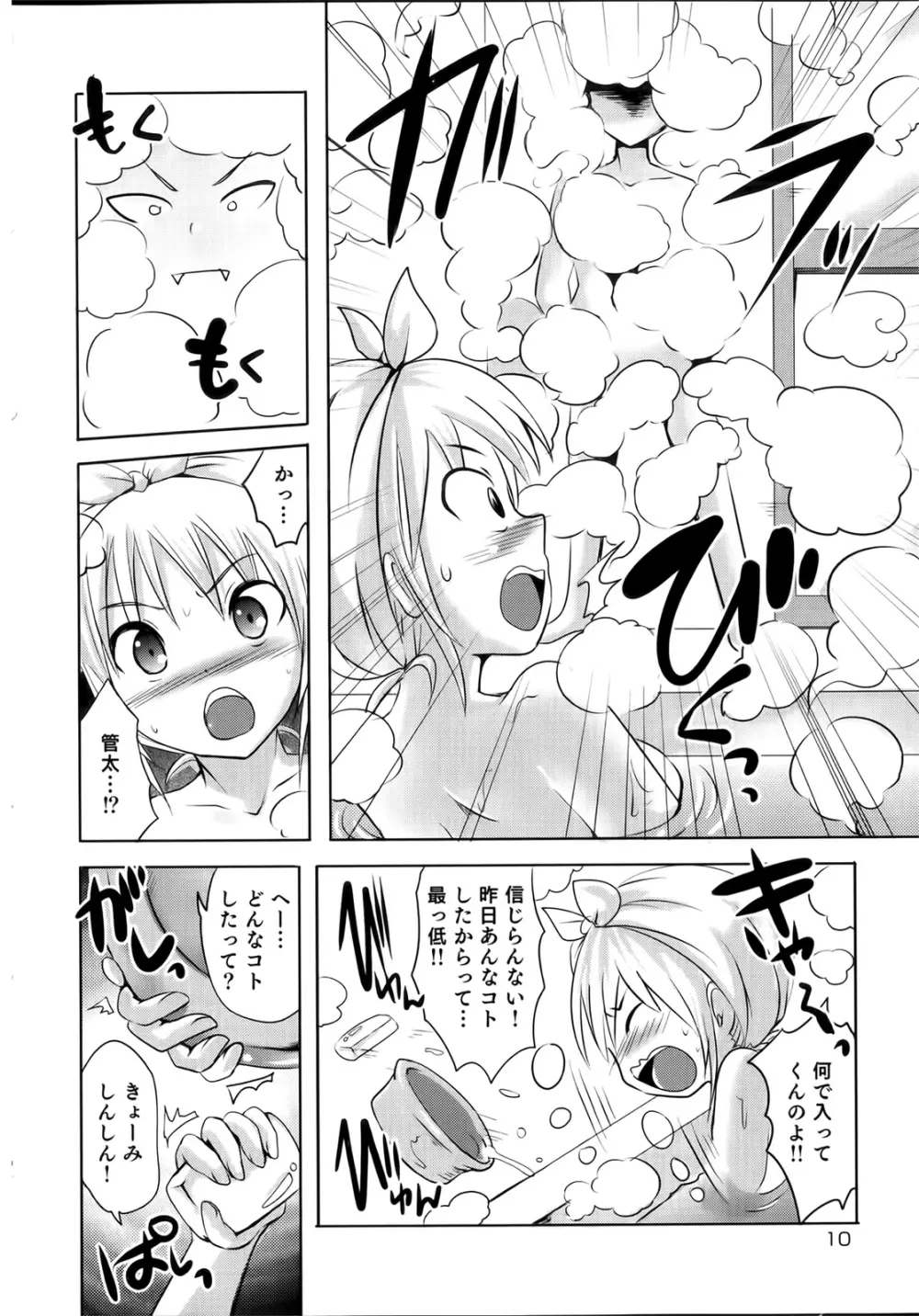 スンデレ! 第02巻 Page.10