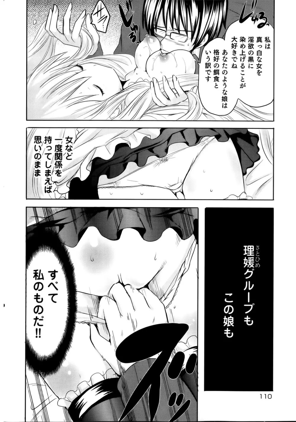 スンデレ! 第02巻 Page.110