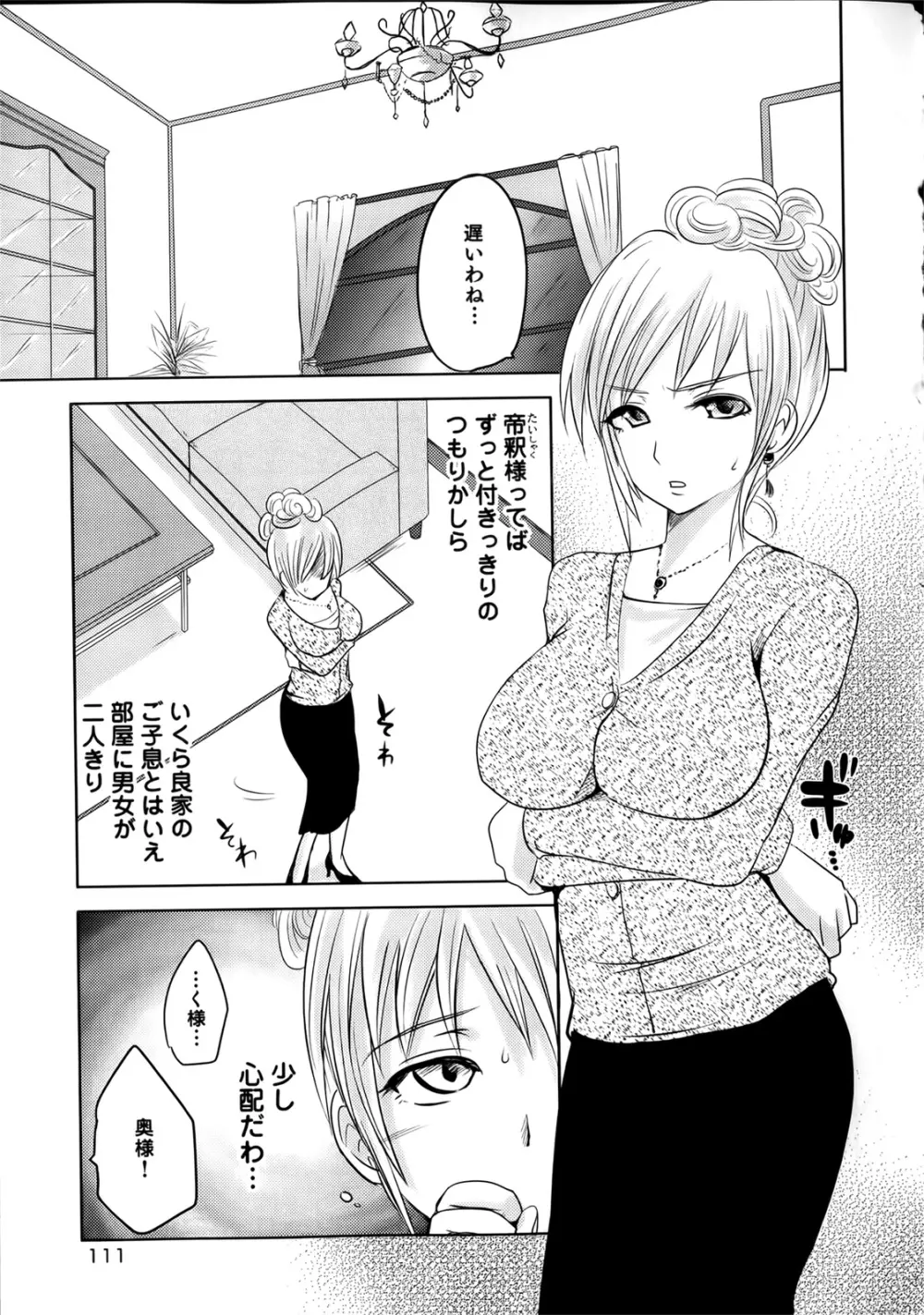 スンデレ! 第02巻 Page.111