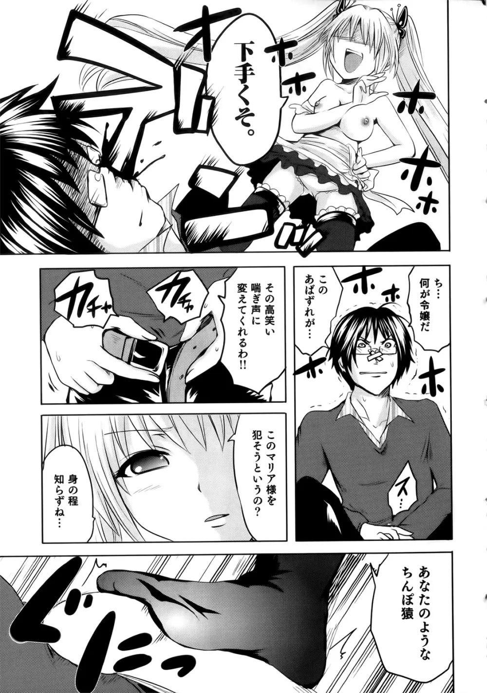 スンデレ! 第02巻 Page.117