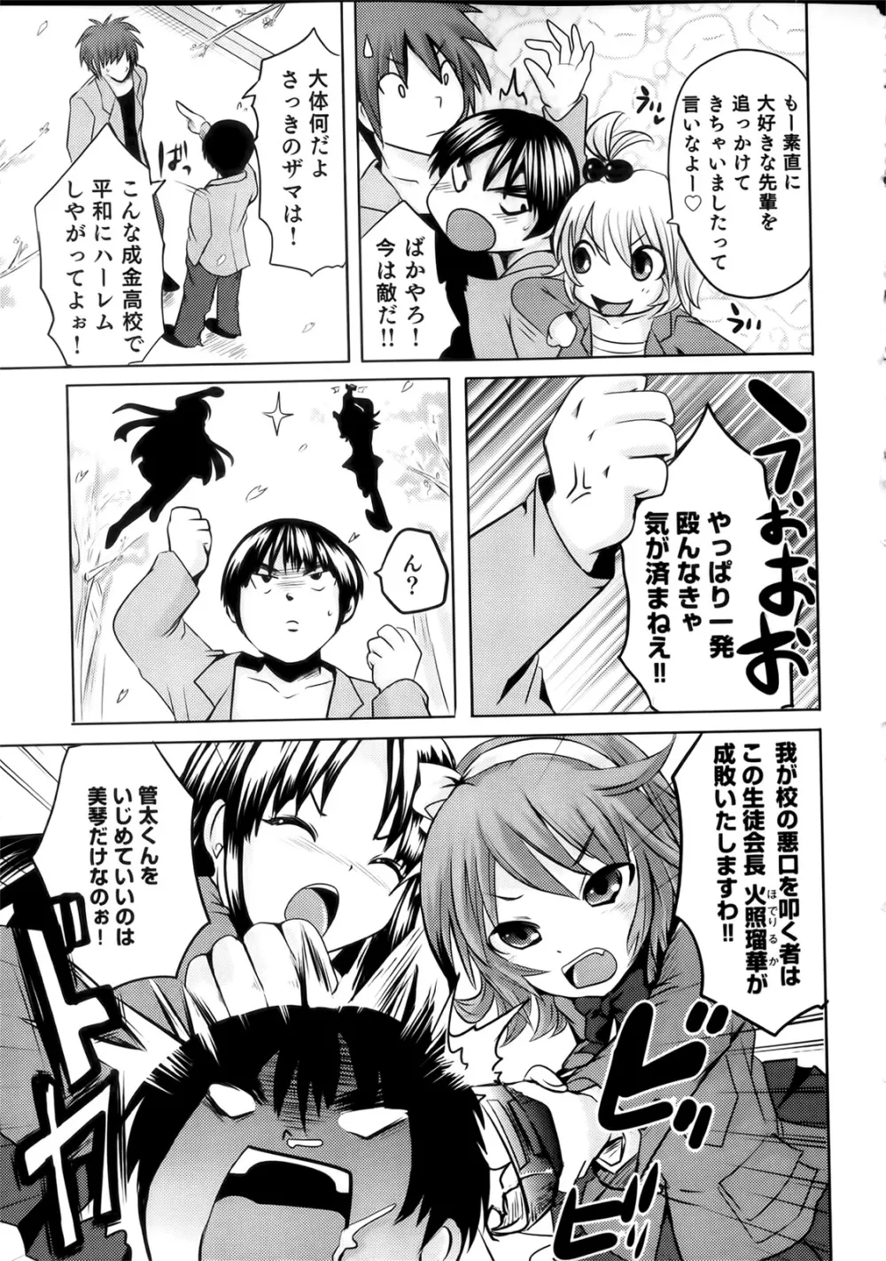 スンデレ! 第02巻 Page.143