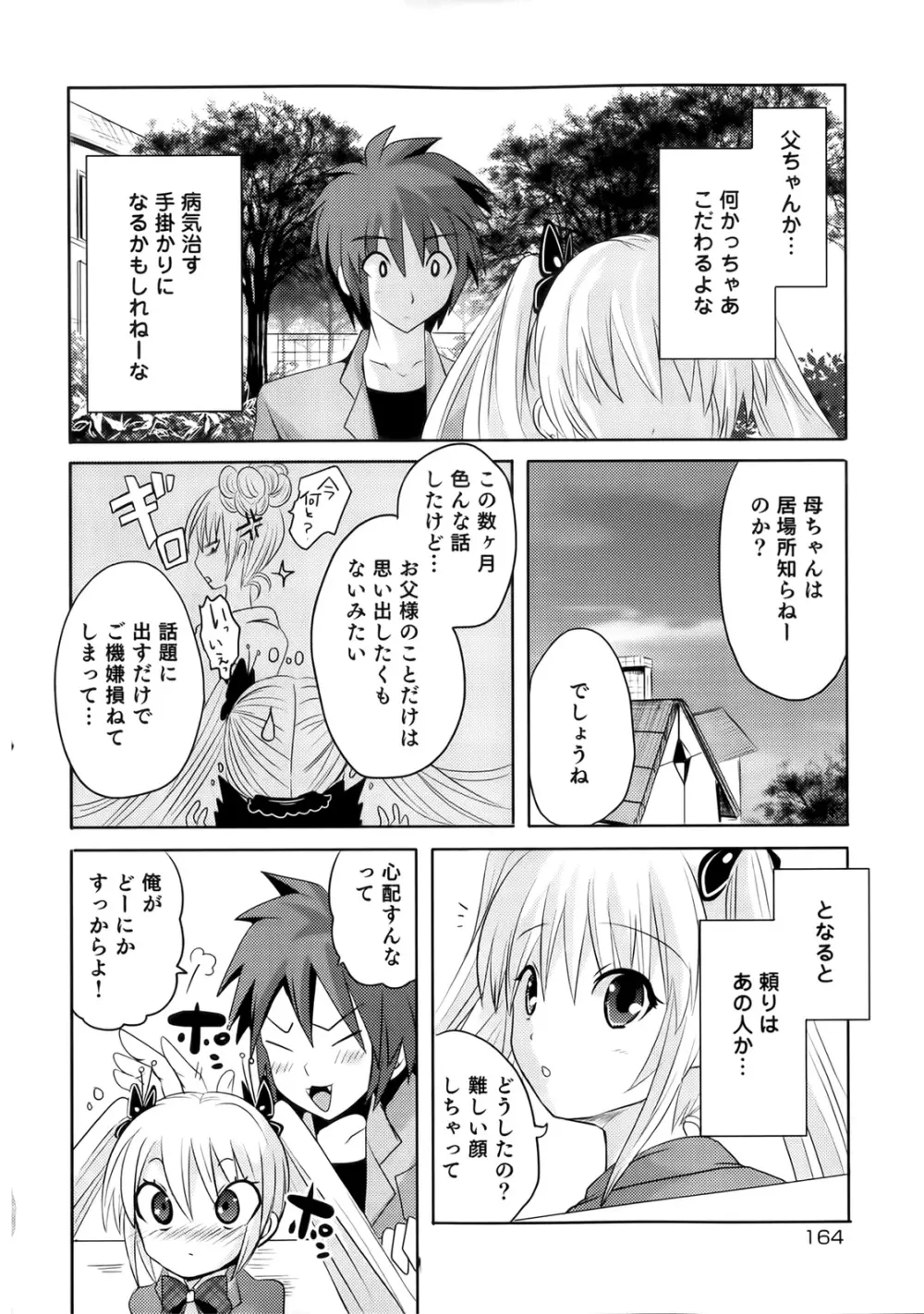 スンデレ! 第02巻 Page.164