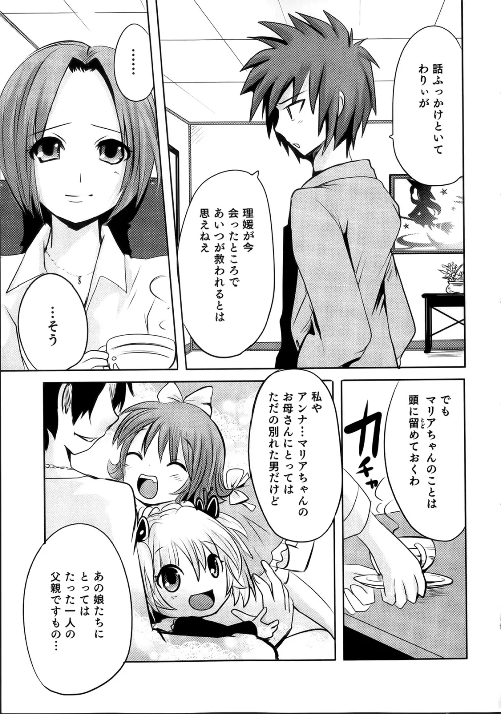 スンデレ! 第02巻 Page.173