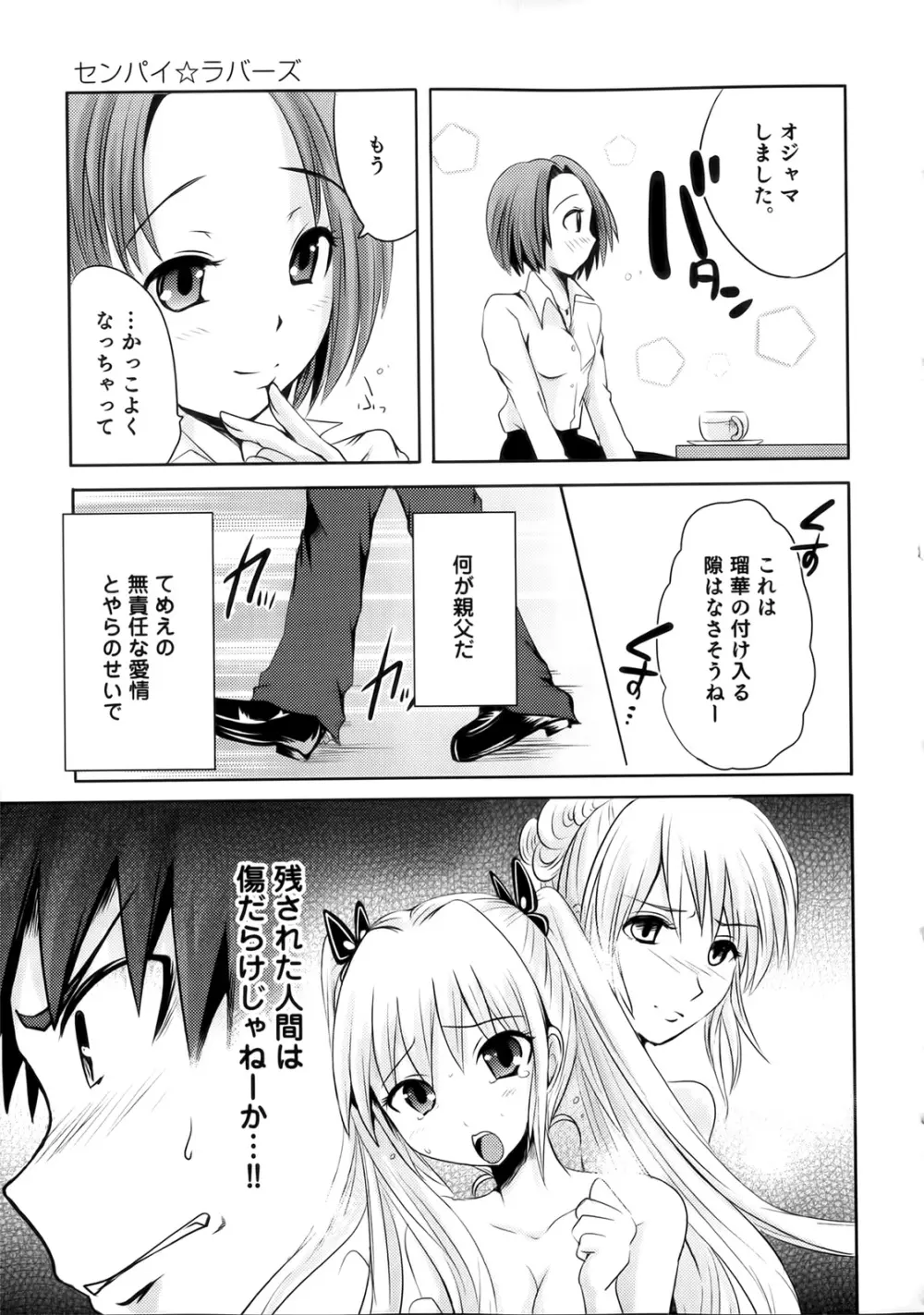 スンデレ! 第02巻 Page.175