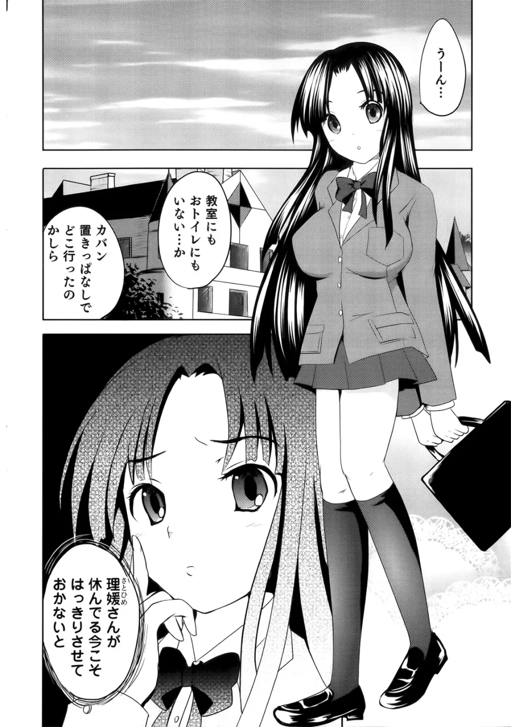 スンデレ! 第02巻 Page.56